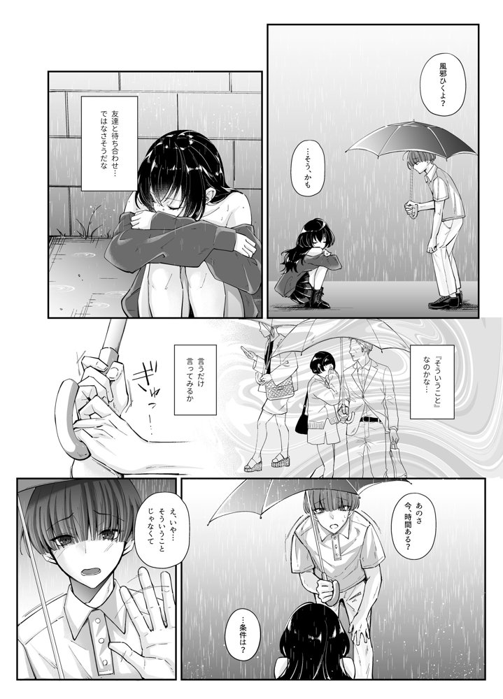 ずぶ濡れの猫系ギャルを拾ったので家で飼うことにします エロ同人誌画像 003