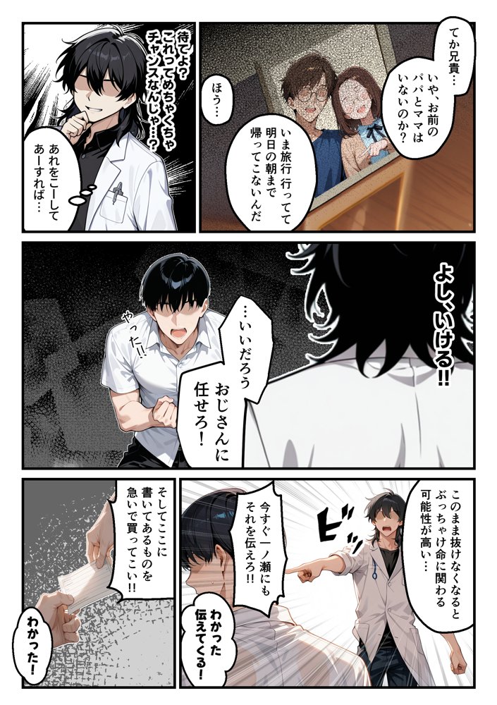 【朗報】彼氏持ち生徒会長さん、ローターが抜けなくなってしまう エロ同人誌画像 044