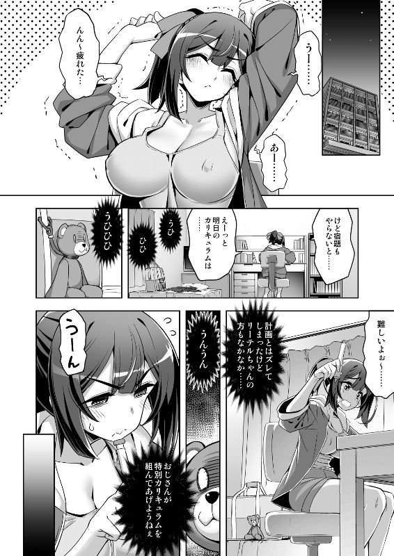 催淫カリキュラム4:ワルイコ洗脳の夢に染まる魔法少女 エロ同人誌画像 004