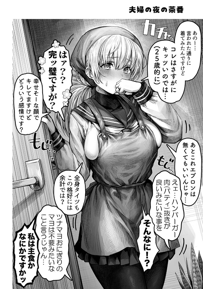 夫婦ノ夜〜お茶目な奥さんとのえっちな性活〜 エロ同人誌画像 008