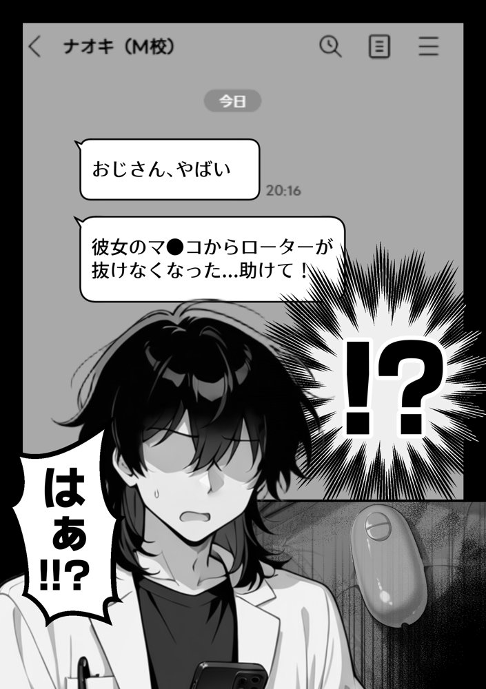 【朗報】彼氏持ち生徒会長さん、ローターが抜けなくなってしまう エロ同人誌画像 078