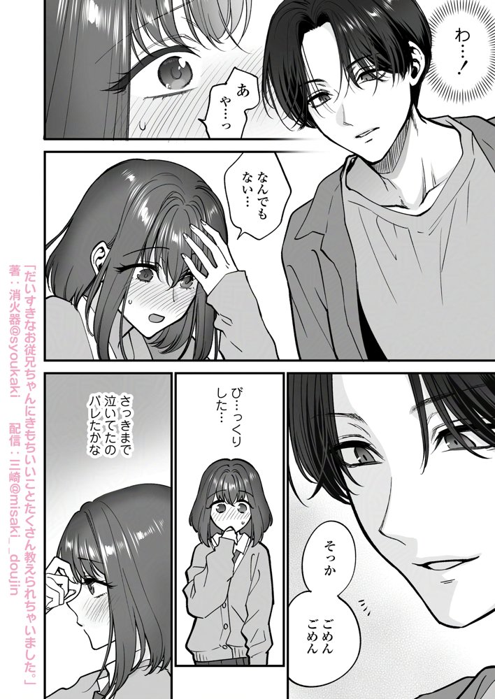 だいすきなお従兄ちゃんにきもちいいことたくさん教えられちゃいました。 エロ同人誌画像 002