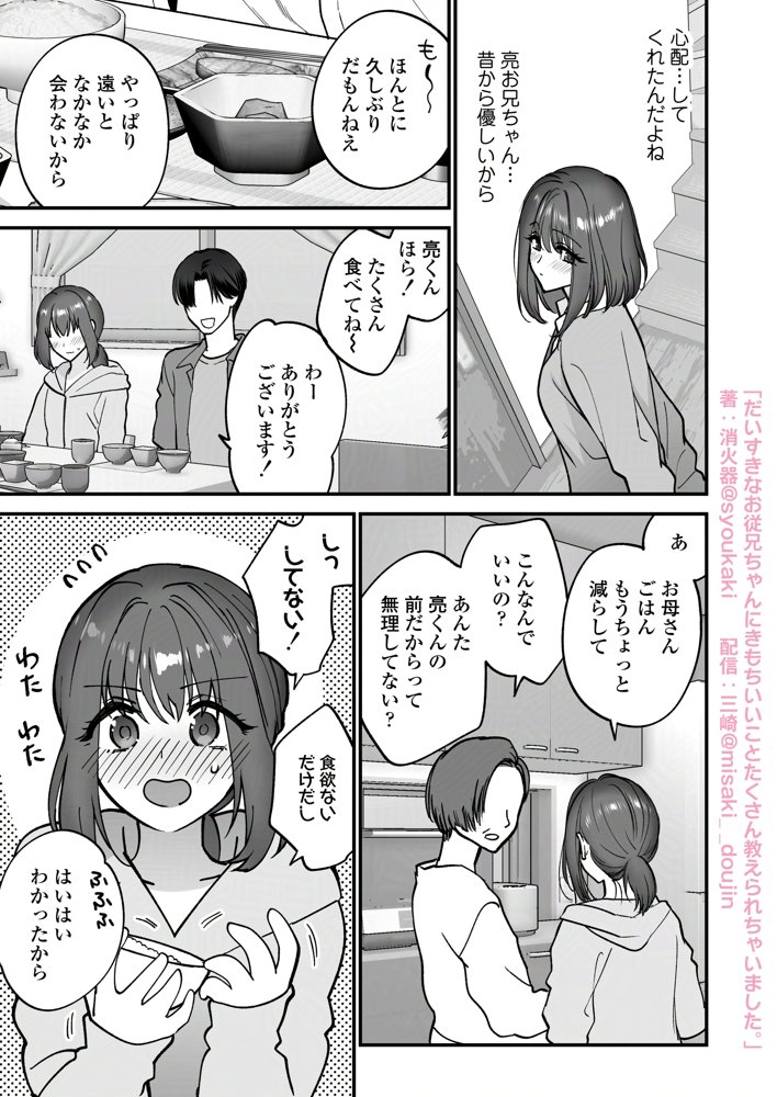 だいすきなお従兄ちゃんにきもちいいことたくさん教えられちゃいました。 エロ同人誌画像 003
