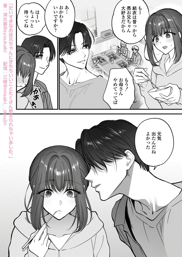 だいすきなお従兄ちゃんにきもちいいことたくさん教えられちゃいました。 エロ同人誌画像 004