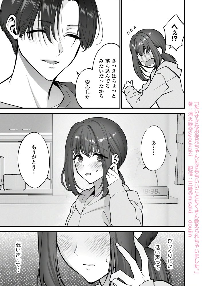だいすきなお従兄ちゃんにきもちいいことたくさん教えられちゃいました。 エロ同人誌画像 005
