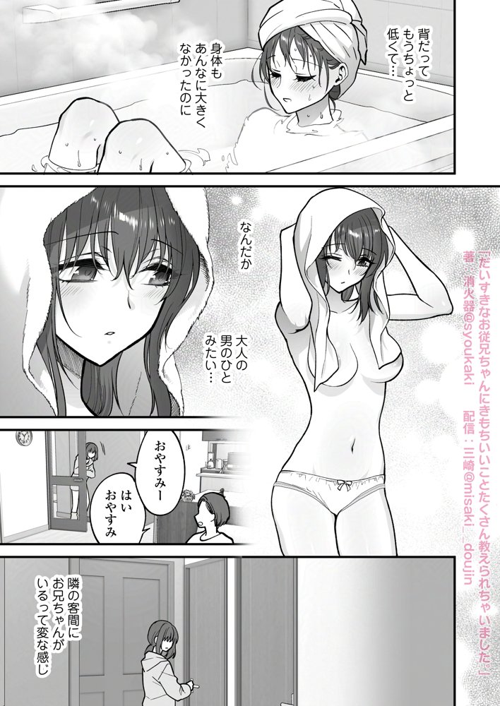 だいすきなお従兄ちゃんにきもちいいことたくさん教えられちゃいました。 エロ同人誌画像 007