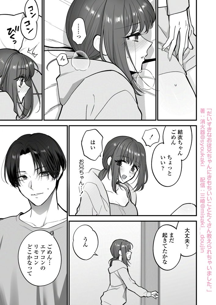 だいすきなお従兄ちゃんにきもちいいことたくさん教えられちゃいました。 エロ同人誌画像 009