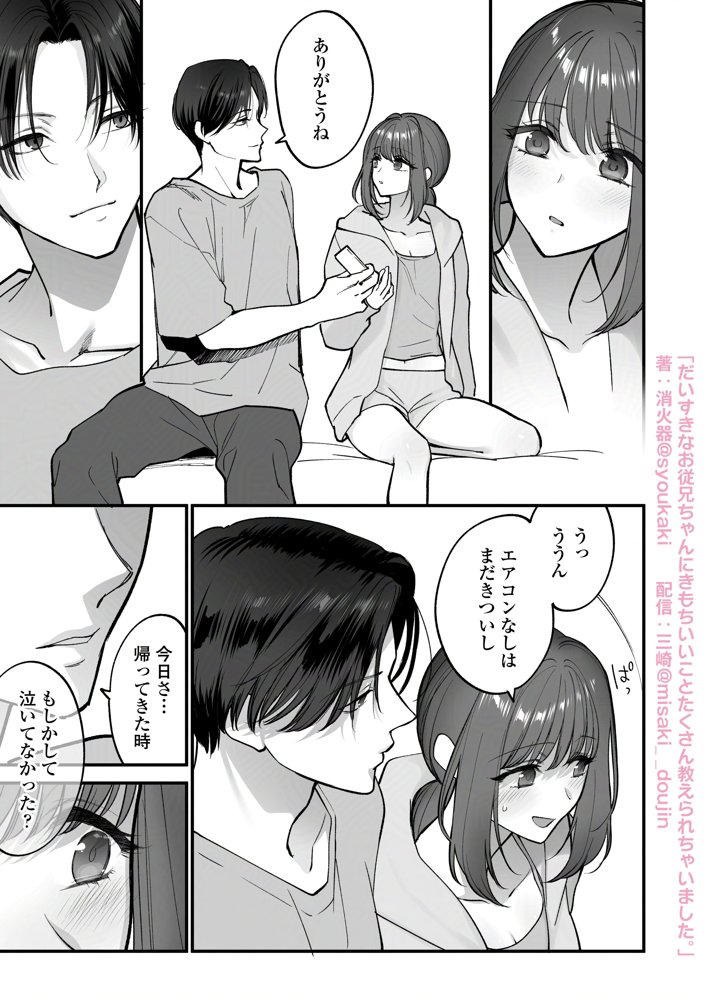 だいすきなお従兄ちゃんにきもちいいことたくさん教えられちゃいました。 エロ同人誌画像 011