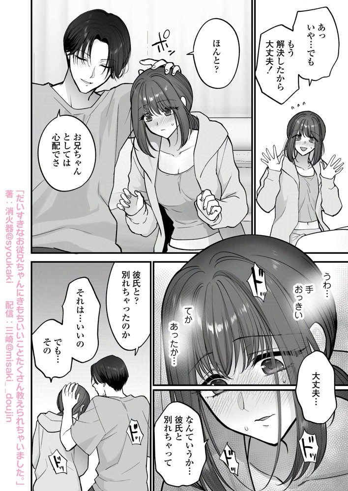 だいすきなお従兄ちゃんにきもちいいことたくさん教えられちゃいました。 エロ同人誌画像 013