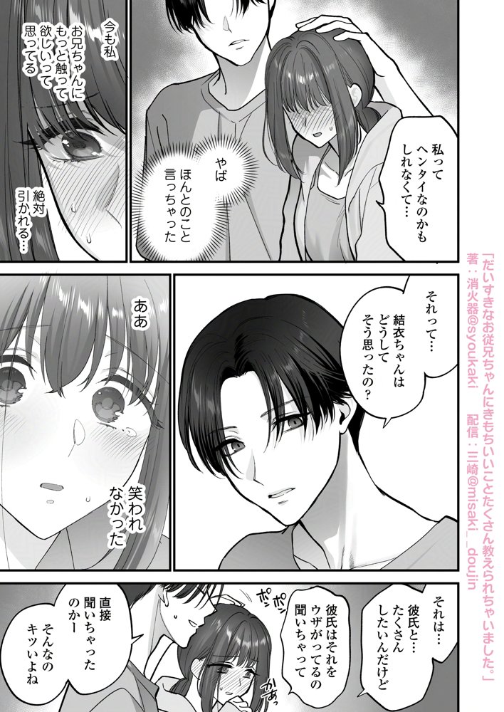 だいすきなお従兄ちゃんにきもちいいことたくさん教えられちゃいました。 エロ同人誌画像 014