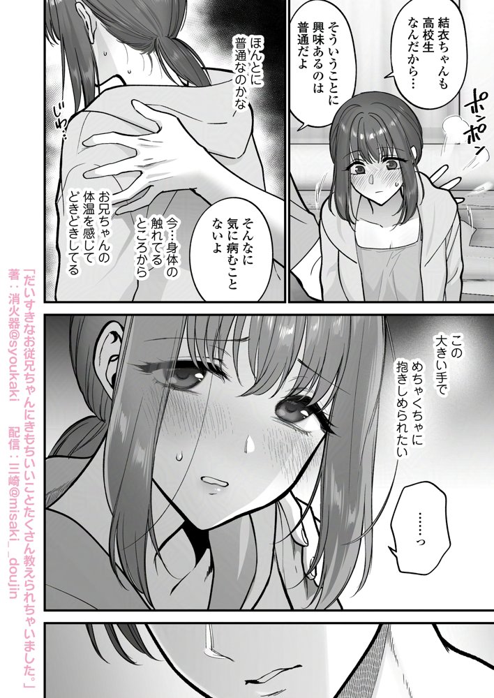 だいすきなお従兄ちゃんにきもちいいことたくさん教えられちゃいました。 エロ同人誌画像 015