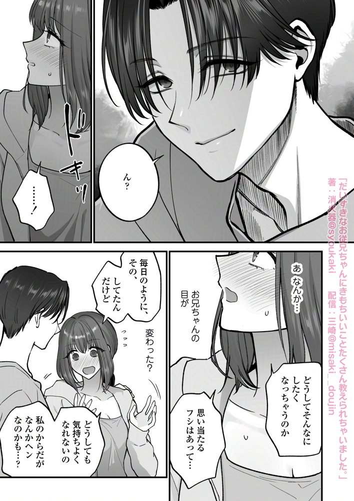 だいすきなお従兄ちゃんにきもちいいことたくさん教えられちゃいました。 エロ同人誌画像 016