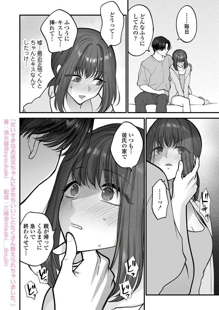 だいすきなお従兄ちゃんにきもちいいことたくさん教えられちゃいました。 エロ同人誌画像 017