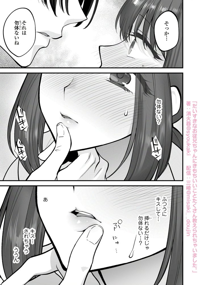 だいすきなお従兄ちゃんにきもちいいことたくさん教えられちゃいました。 エロ同人誌画像 018