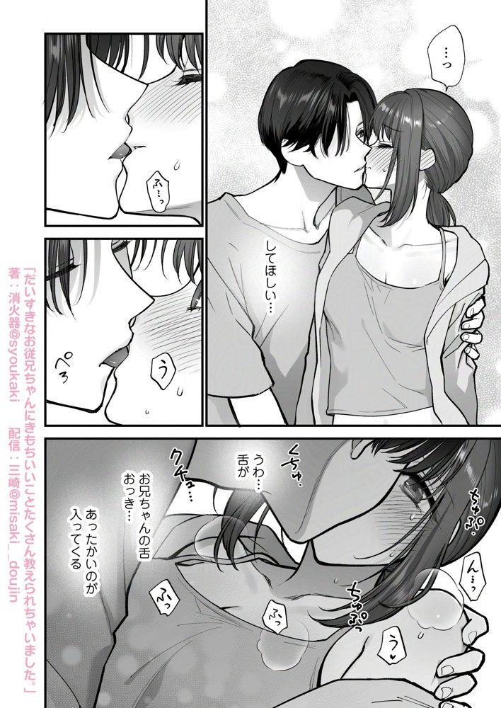 だいすきなお従兄ちゃんにきもちいいことたくさん教えられちゃいました。 エロ同人誌画像 019