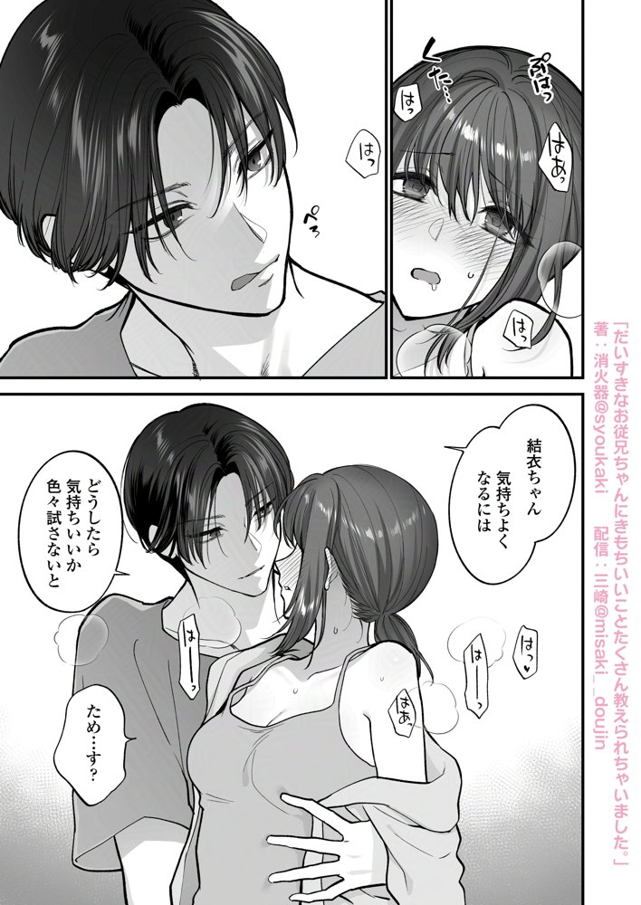 だいすきなお従兄ちゃんにきもちいいことたくさん教えられちゃいました。 エロ同人誌画像 020