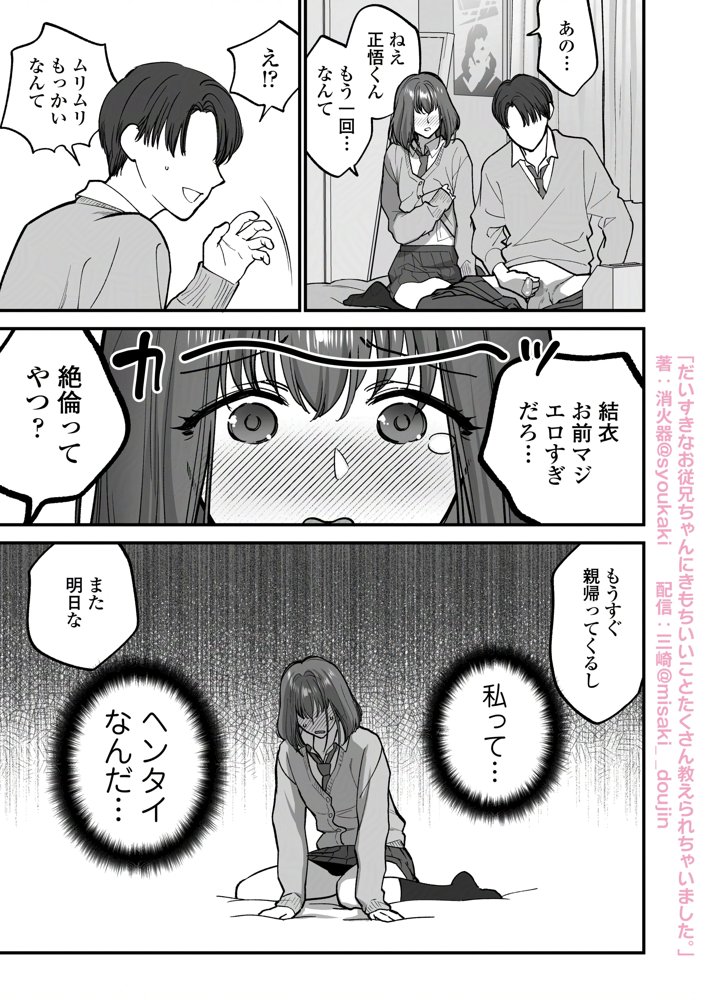 だいすきなお従兄ちゃんにきもちいいことたくさん教えられちゃいました。 エロ同人誌画像 023