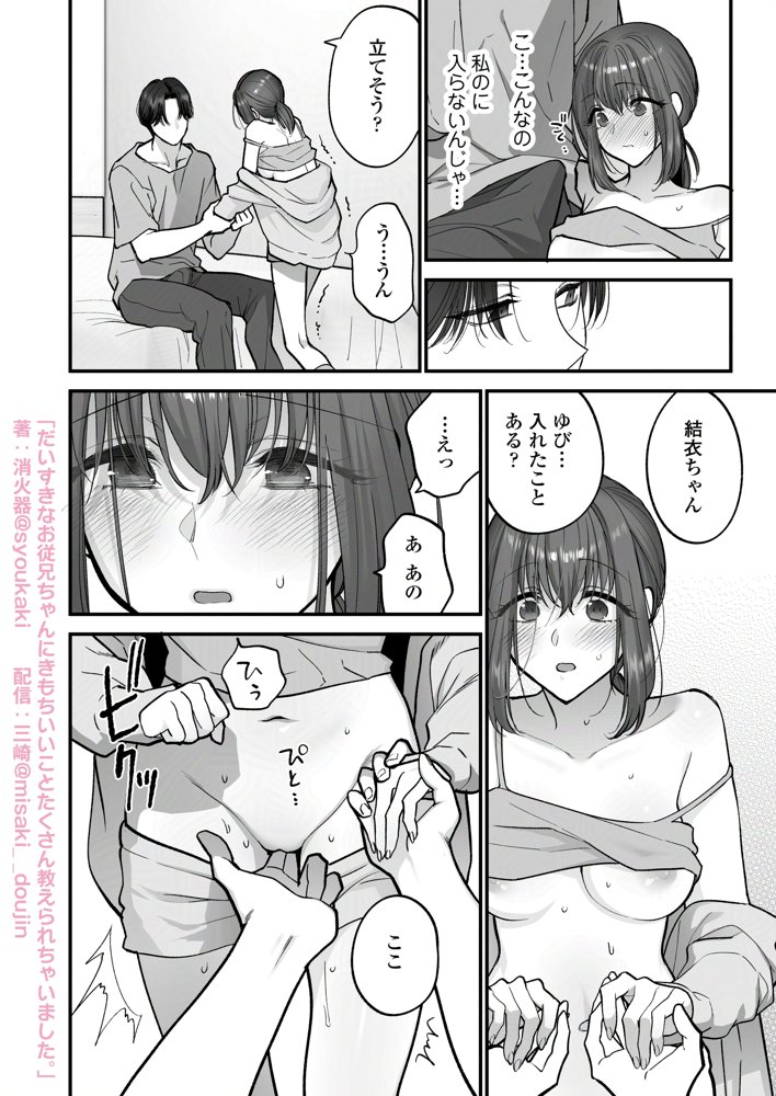だいすきなお従兄ちゃんにきもちいいことたくさん教えられちゃいました。 エロ同人誌画像 028