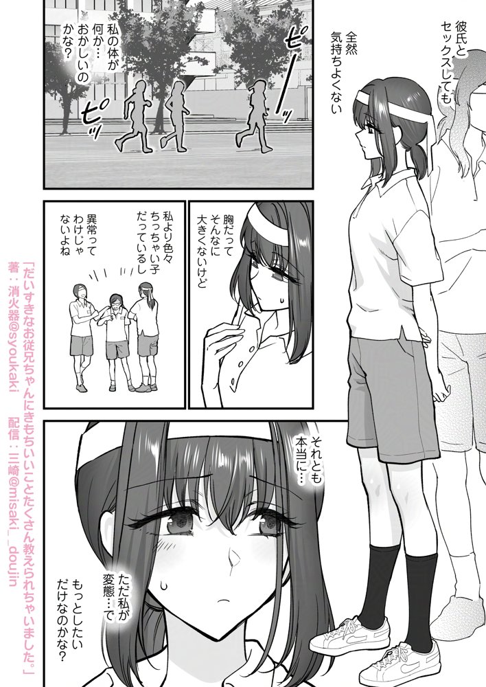 だいすきなお従兄ちゃんにきもちいいことたくさん教えられちゃいました。 エロ同人誌画像 034