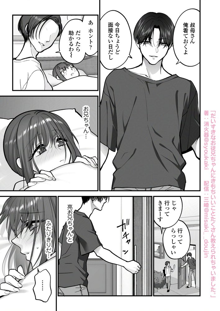 だいすきなお従兄ちゃんにきもちいいことたくさん教えられちゃいました。 エロ同人誌画像 036