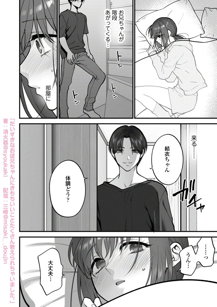 だいすきなお従兄ちゃんにきもちいいことたくさん教えられちゃいました。 エロ同人誌画像 037
