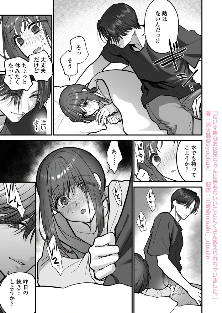 だいすきなお従兄ちゃんにきもちいいことたくさん教えられちゃいました。 エロ同人誌画像 038