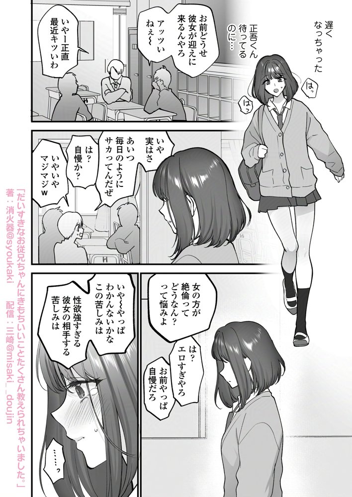 だいすきなお従兄ちゃんにきもちいいことたくさん教えられちゃいました。 エロ同人誌画像 040