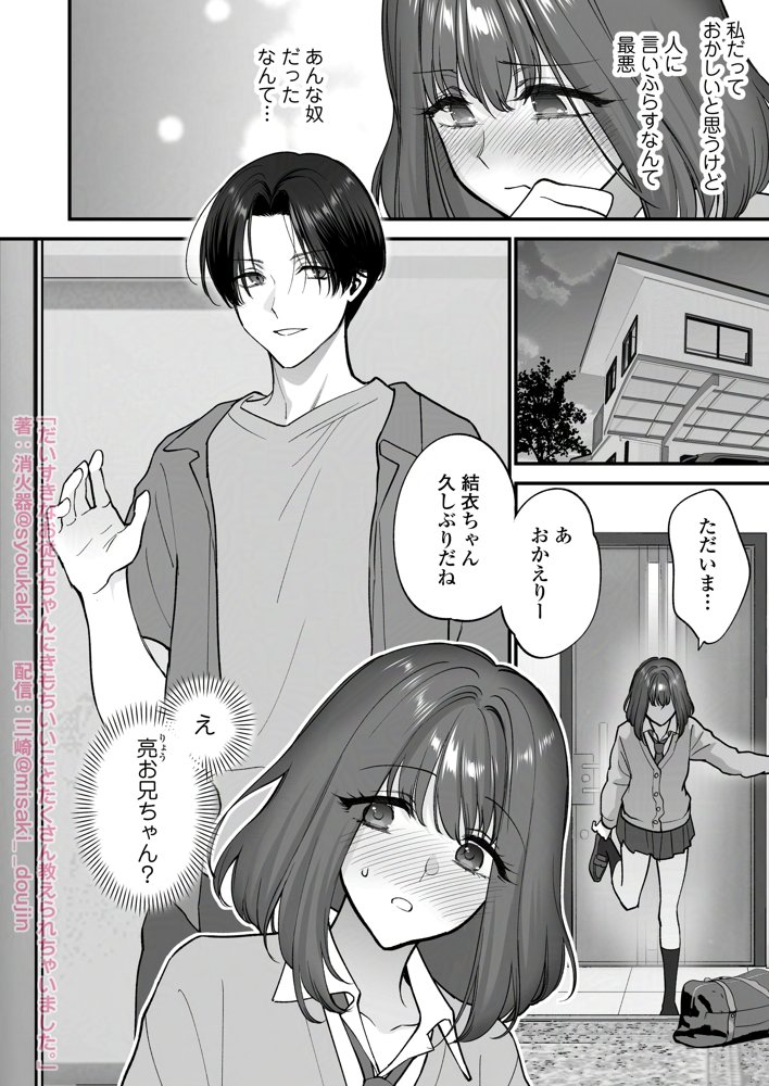 だいすきなお従兄ちゃんにきもちいいことたくさん教えられちゃいました。 エロ同人誌画像 042