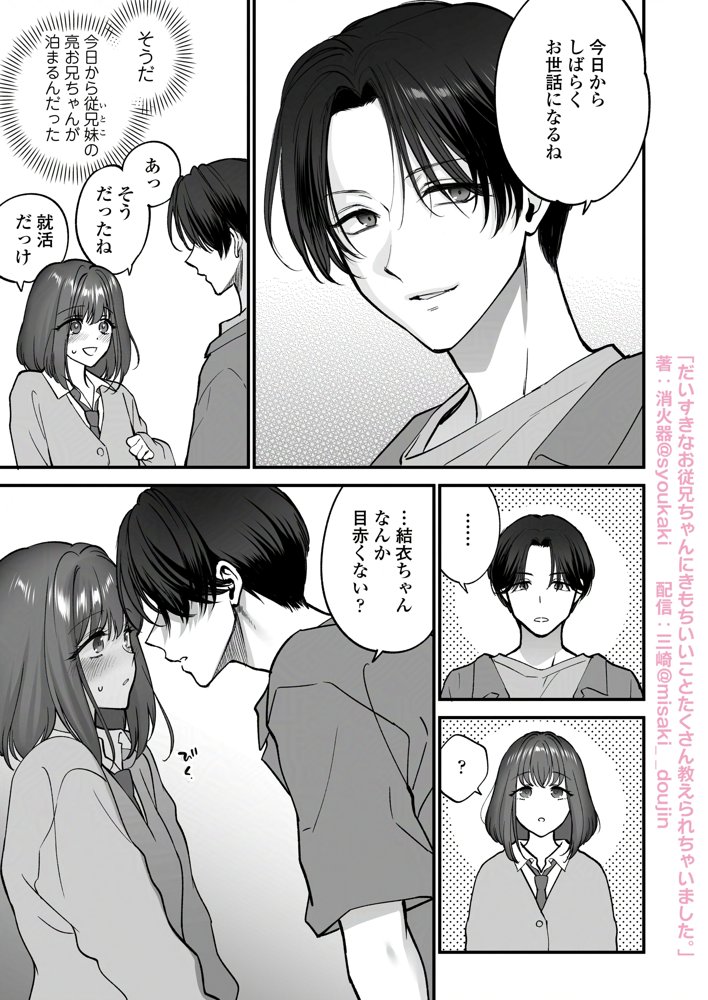 だいすきなお従兄ちゃんにきもちいいことたくさん教えられちゃいました。 エロ同人誌画像 043